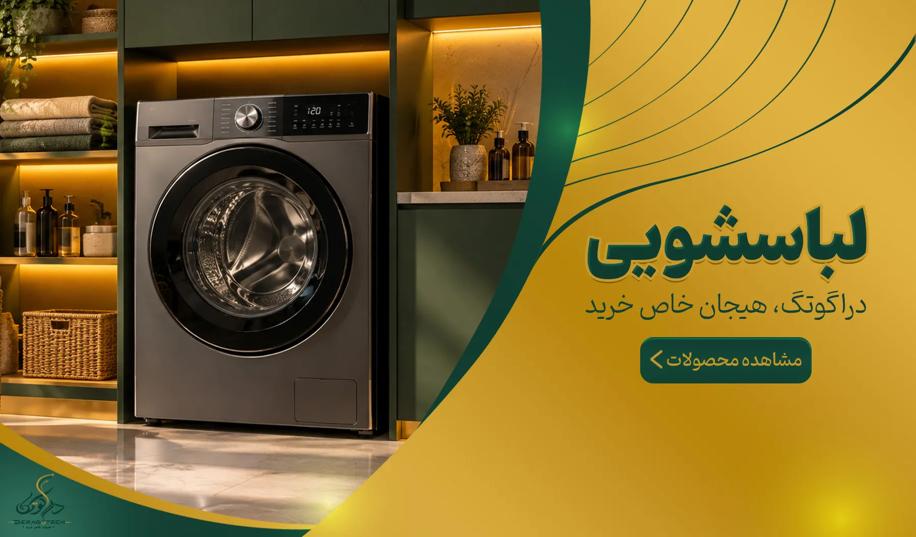 لباسشویی
